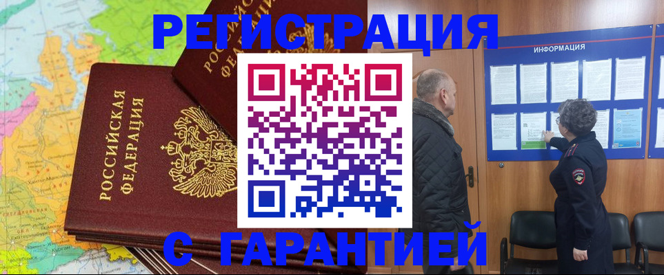 временная регистрация для всех в Инзе