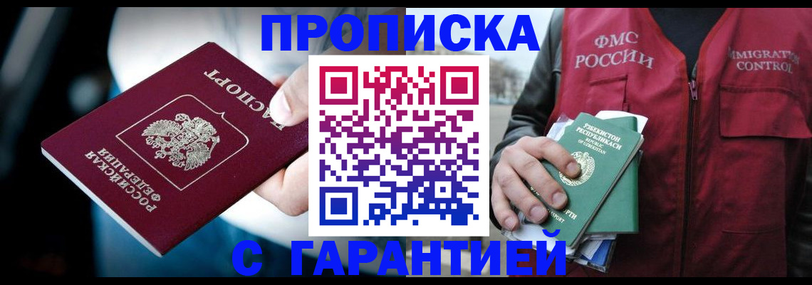 прописка для военкомата в Инзе
